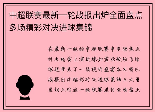 中超联赛最新一轮战报出炉全面盘点多场精彩对决进球集锦