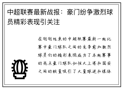 中超联赛最新战报：豪门纷争激烈球员精彩表现引关注
