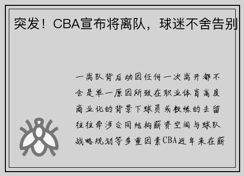 突发！CBA宣布将离队，球迷不舍告别