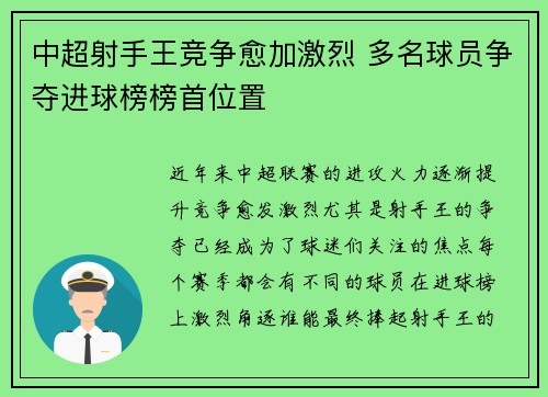 中超射手王竞争愈加激烈 多名球员争夺进球榜榜首位置
