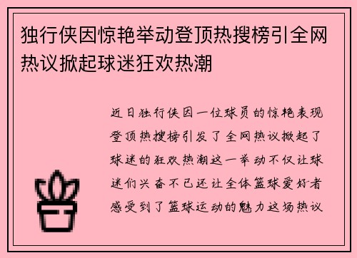 独行侠因惊艳举动登顶热搜榜引全网热议掀起球迷狂欢热潮