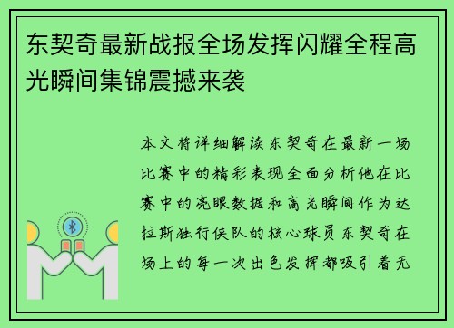 东契奇最新战报全场发挥闪耀全程高光瞬间集锦震撼来袭