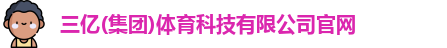 三亿